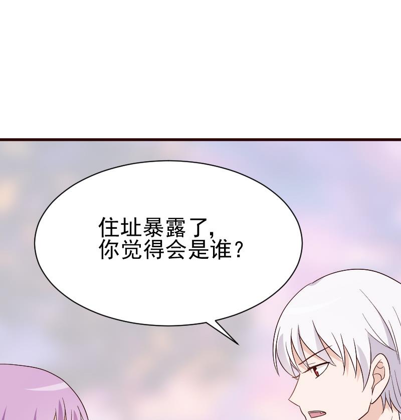 《血族总裁别咬我》第134话 引蛇出洞 第26页