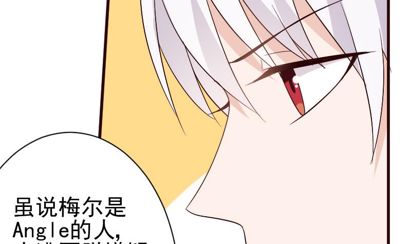 《血族总裁别咬我》第134话 引蛇出洞 第31页