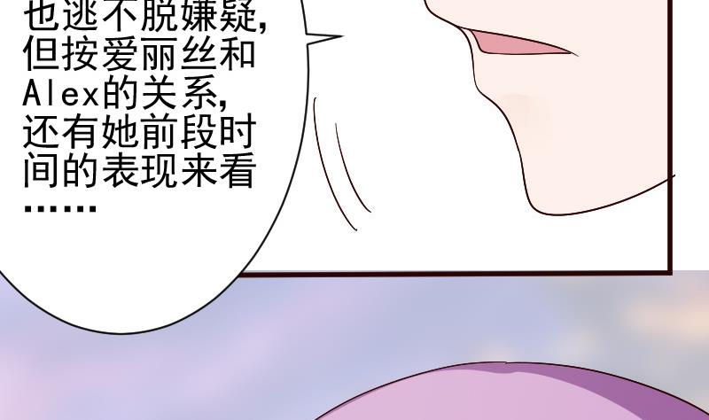 《血族总裁别咬我》第134话 引蛇出洞 第32页
