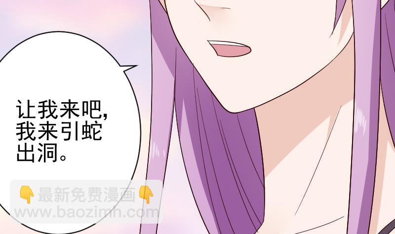 《血族总裁别咬我》第134话 引蛇出洞 第34页