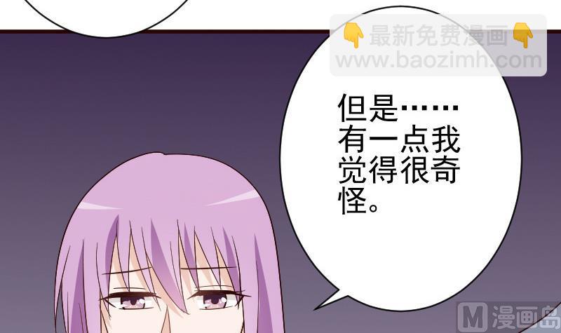 《血族总裁别咬我》第134话 引蛇出洞 第6页