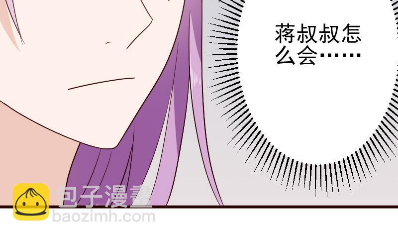 《血族总裁别咬我》第133话 疑点丛生 第35页