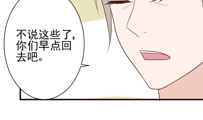 《血族总裁别咬我》第133话 疑点丛生 第37页