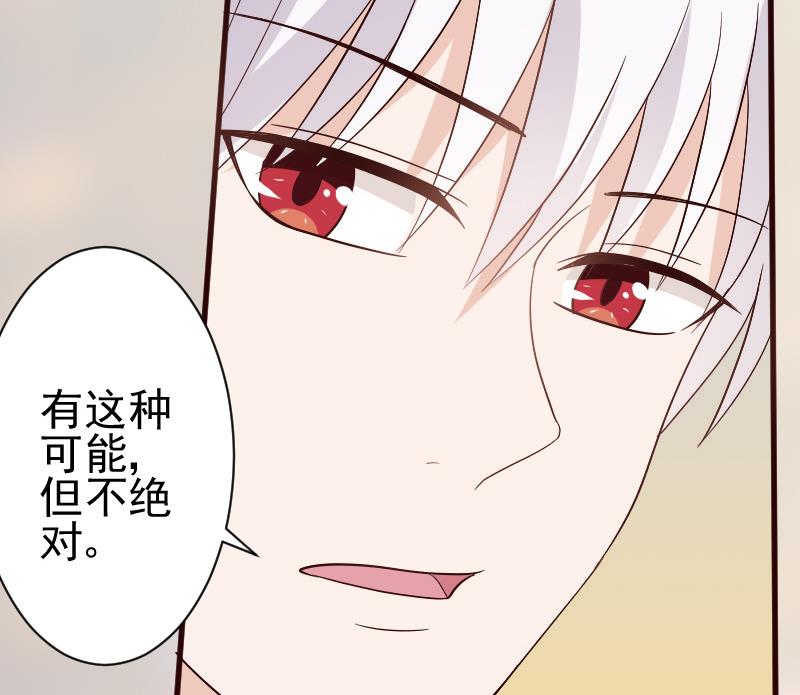 《血族总裁别咬我》第133话 疑点丛生 第49页