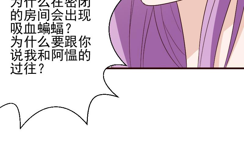 《血族总裁别咬我》第137话 报复 第20页