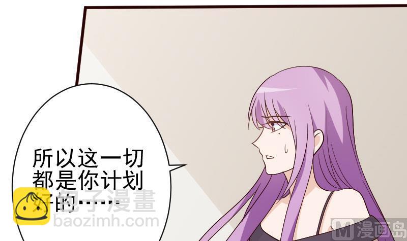 《血族总裁别咬我》第137话 报复 第21页