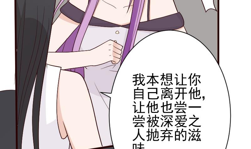 《血族总裁别咬我》第137话 报复 第29页