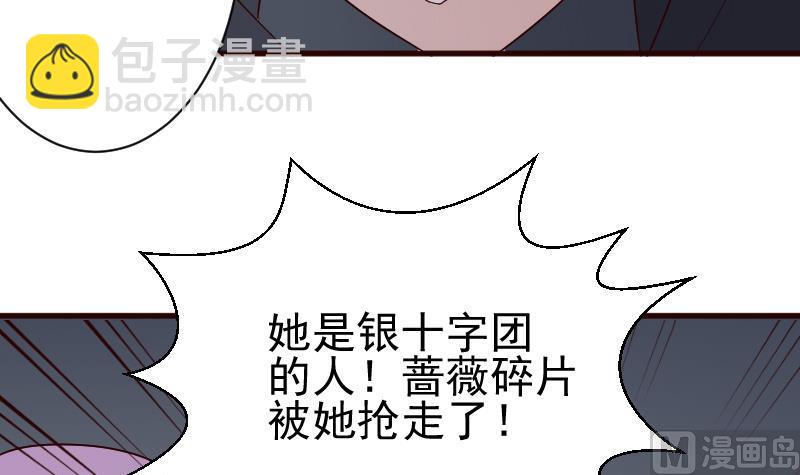 《血族总裁别咬我》第138话 痛下杀手 第42页