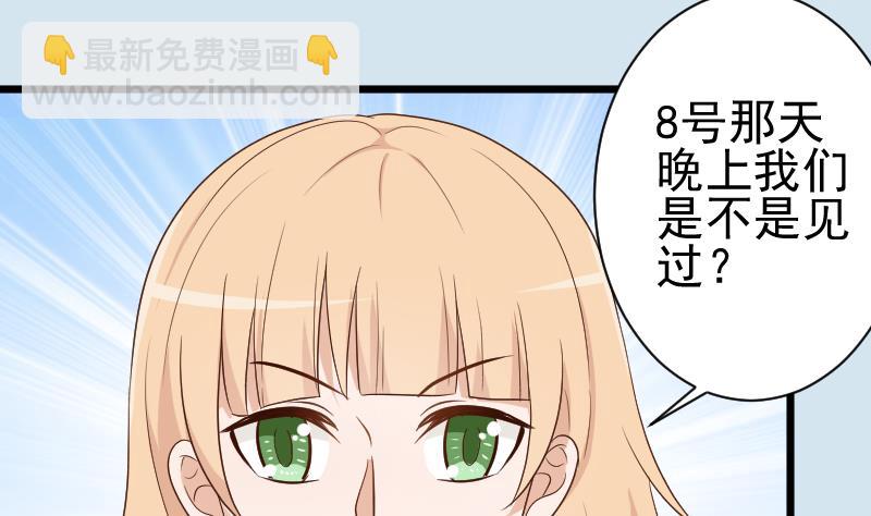 《血族总裁别咬我》第140话 催眠失效了？ 第40页