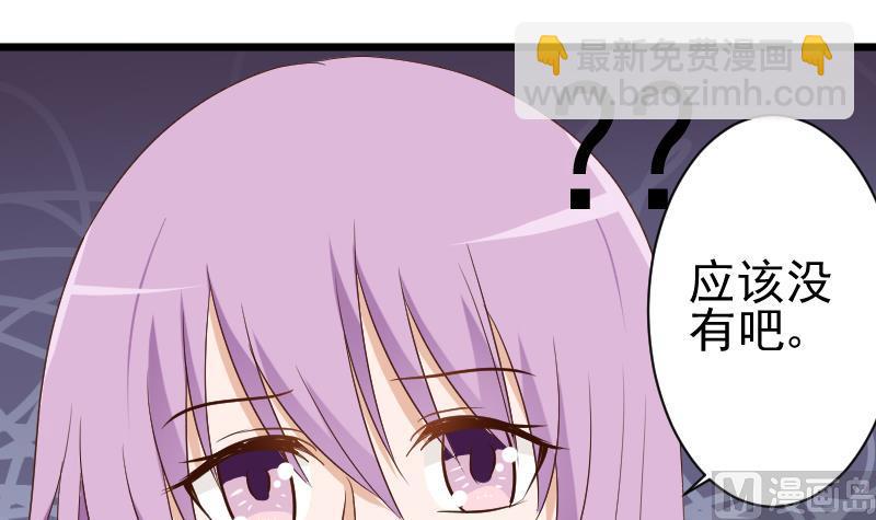 《血族总裁别咬我》第140话 催眠失效了？ 第45页