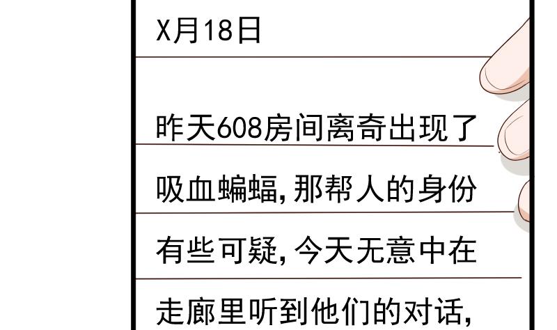 《血族总裁别咬我》第141话 别想煳弄我！ 第14页