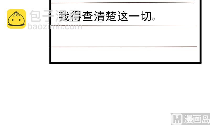 《血族总裁别咬我》第141话 别想煳弄我！ 第15页
