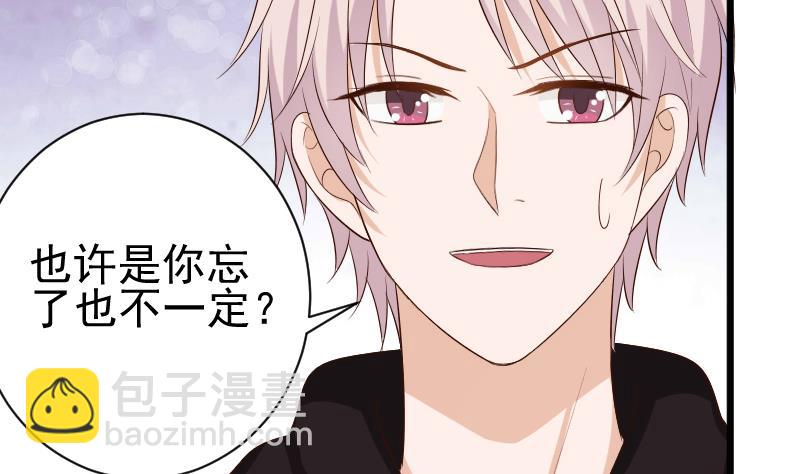 《血族总裁别咬我》第141话 别想煳弄我！ 第19页