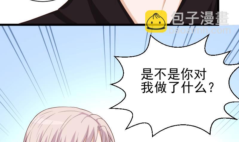 《血族总裁别咬我》第141话 别想煳弄我！ 第20页