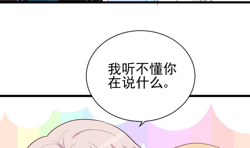 《血族总裁别咬我》第141话 别想煳弄我！ 第23页