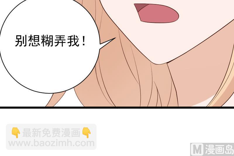 《血族总裁别咬我》第141话 别想煳弄我！ 第27页