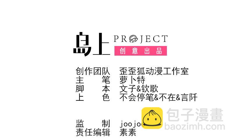 《血族总裁别咬我》第141话 别想煳弄我！ 第2页