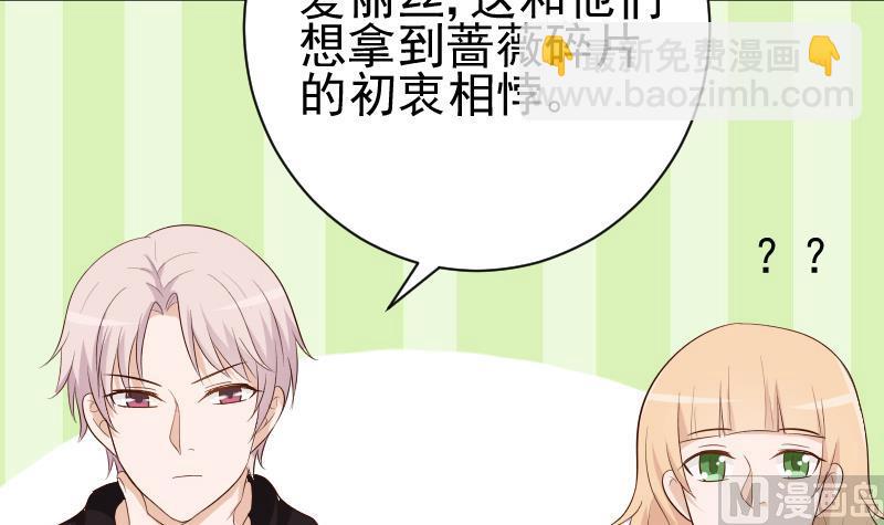 《血族总裁别咬我》第141话 别想煳弄我！ 第36页
