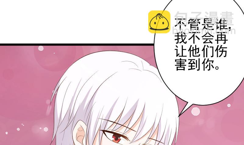 《血族总裁别咬我》第141话 别想煳弄我！ 第38页