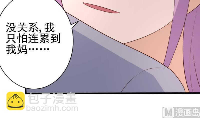 《血族总裁别咬我》第141话 别想煳弄我！ 第42页