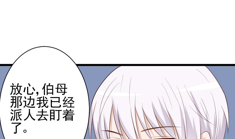 《血族总裁别咬我》第141话 别想煳弄我！ 第43页