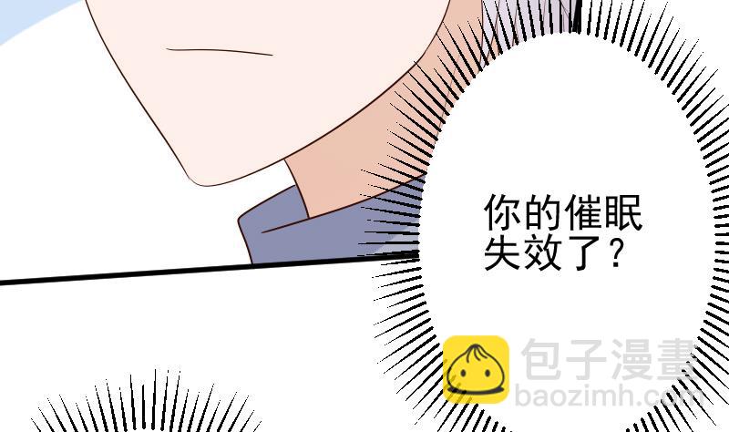 《血族总裁别咬我》第141话 别想煳弄我！ 第5页