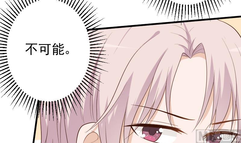 《血族总裁别咬我》第141话 别想煳弄我！ 第6页