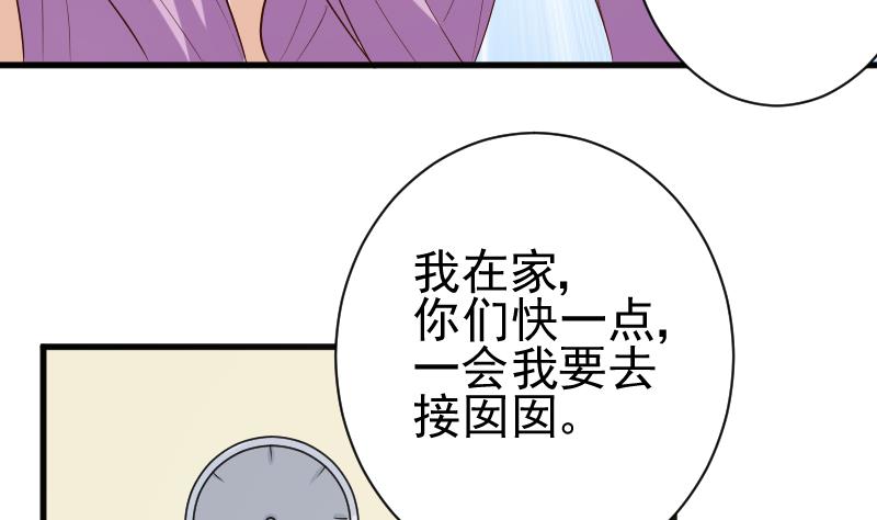 《血族总裁别咬我》第142话 日记 第10页