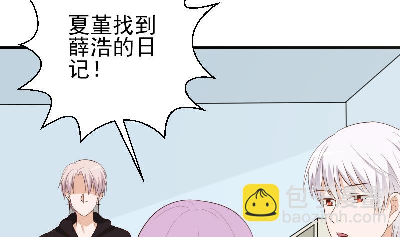 《血族总裁别咬我》第142话 日记 第13页