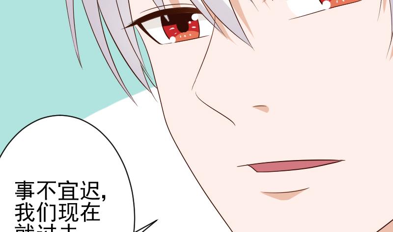 《血族总裁别咬我》第142话 日记 第16页