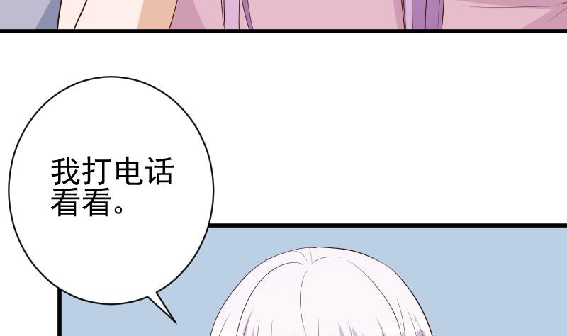 《血族总裁别咬我》第142话 日记 第23页
