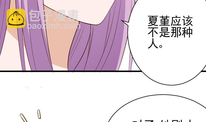 《血族总裁别咬我》第142话 日记 第32页