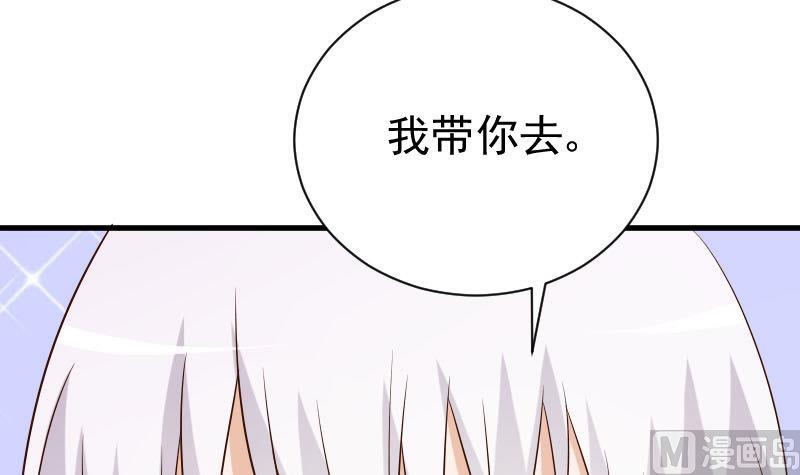 《血族总裁别咬我》第142话 日记 第42页