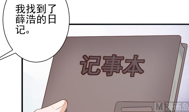 《血族总裁别咬我》第142话 日记 第6页