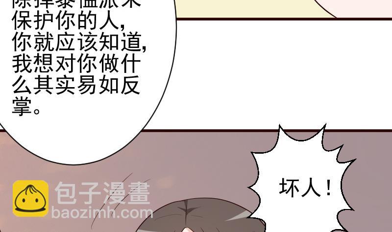 《血族总裁别咬我》第144话 囡囡陷入危机 第16页