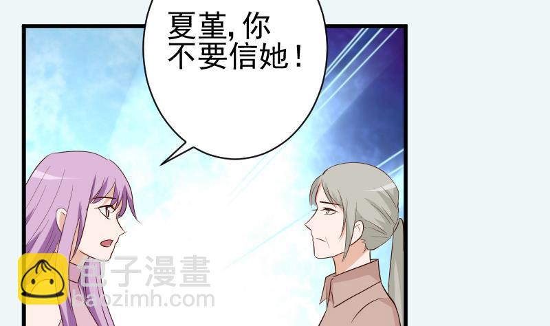 《血族总裁别咬我》第143话 黑化爱丽丝 第19页