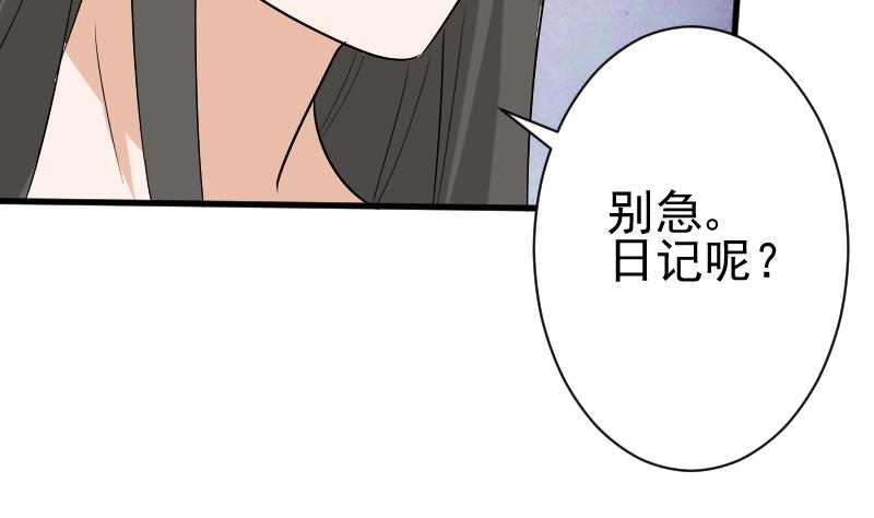 《血族总裁别咬我》第143话 黑化爱丽丝 第44页