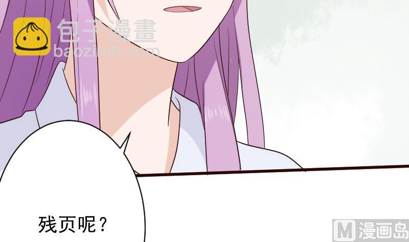 《血族总裁别咬我》第147话 我们的底牌 第15页