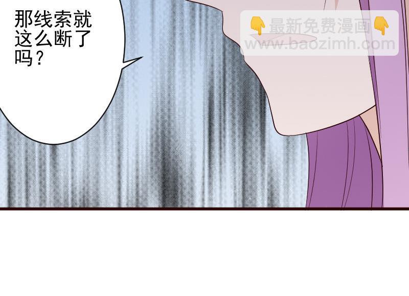《血族总裁别咬我》第147话 我们的底牌 第25页