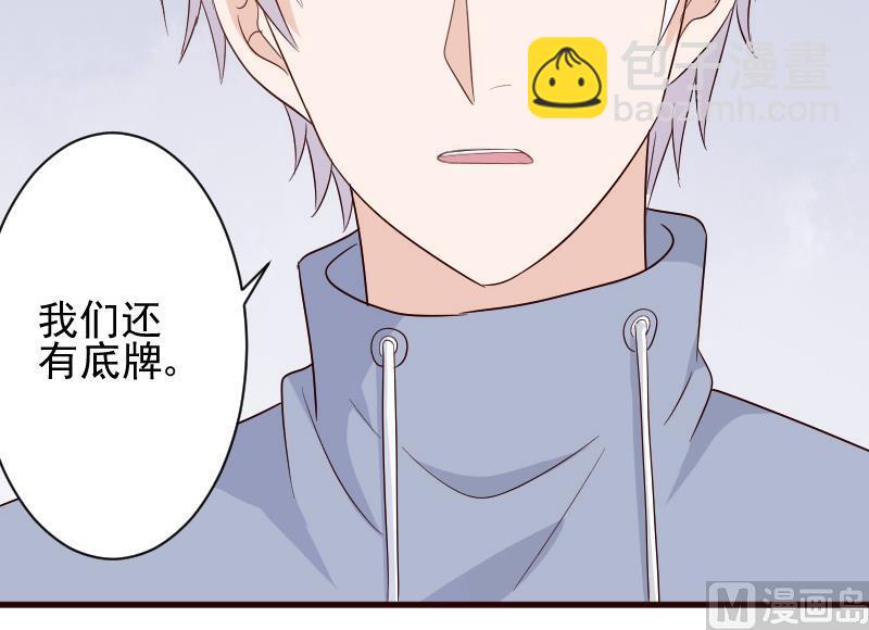《血族总裁别咬我》第147话 我们的底牌 第27页