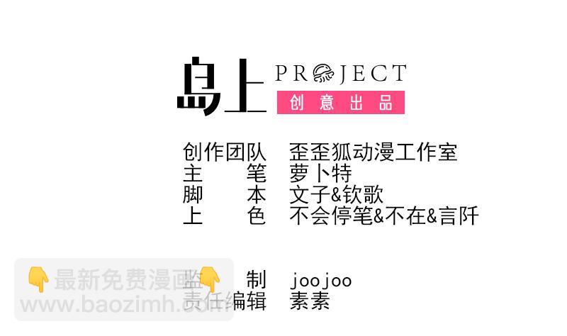 《血族总裁别咬我》第147话 我们的底牌 第2页