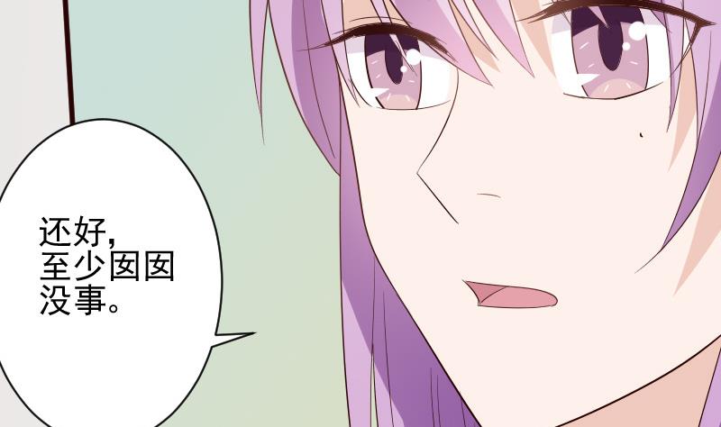 《血族总裁别咬我》第145话 被撕走的残页 第31页