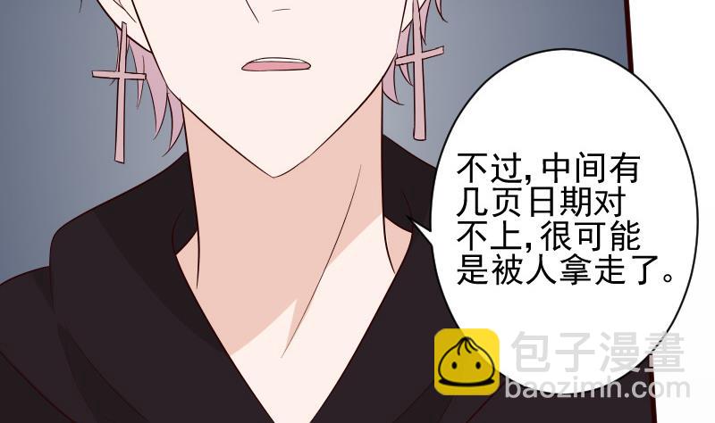 《血族总裁别咬我》第145话 被撕走的残页 第47页