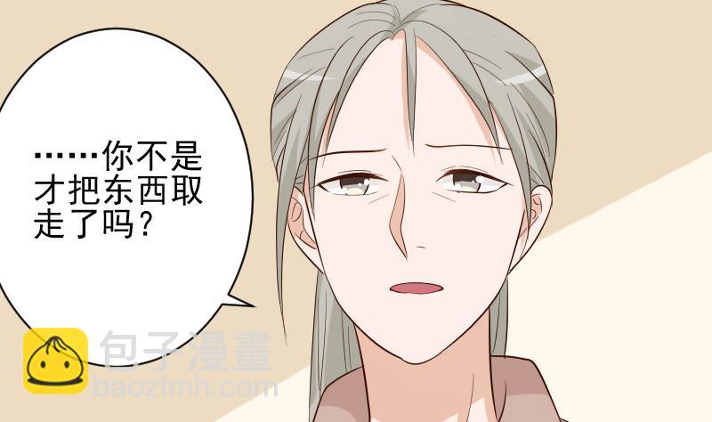《血族总裁别咬我》第146话 Angle再次出现！ 第46页