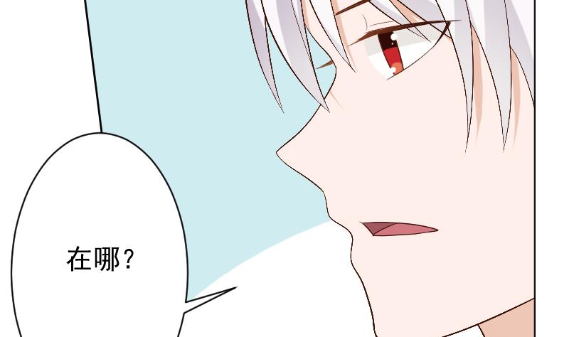 《血族总裁别咬我》第146话 Angle再次出现！ 第4页