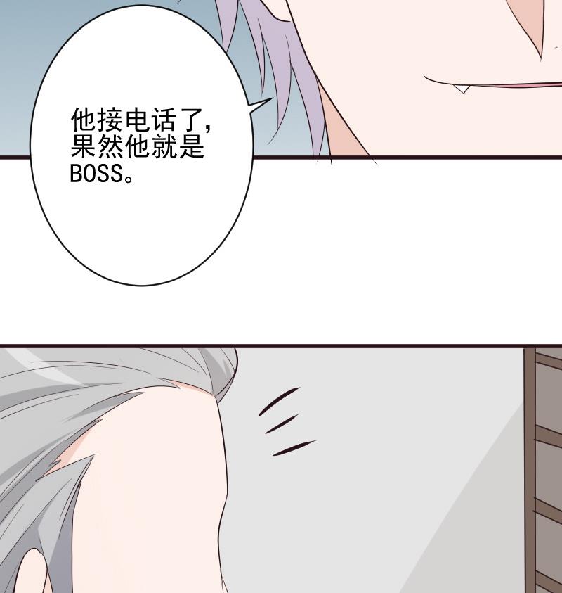 《血族总裁别咬我》第148话 是我猜错了吗 第25页