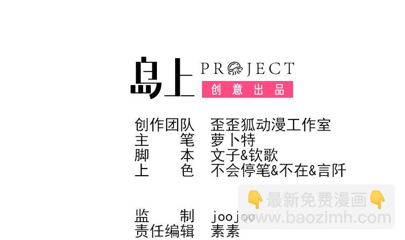 《血族总裁别咬我》第148话 是我猜错了吗 第2页