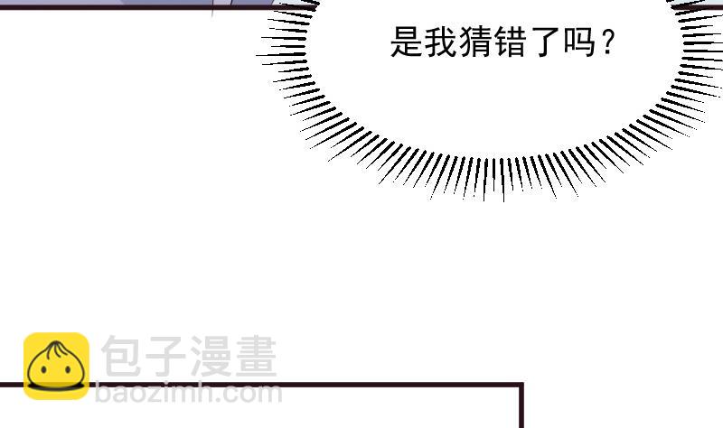 《血族总裁别咬我》第148话 是我猜错了吗 第38页