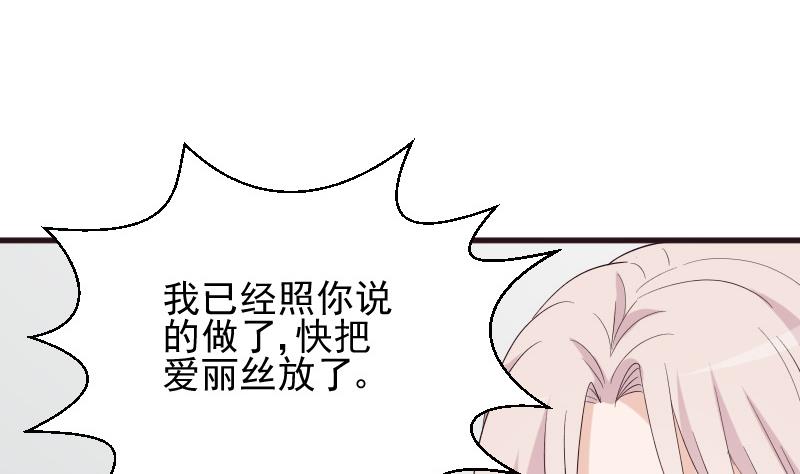 《血族总裁别咬我》第148话 是我猜错了吗 第40页