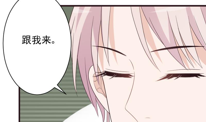 《血族总裁别咬我》第148话 是我猜错了吗 第43页